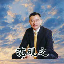 沈砚之