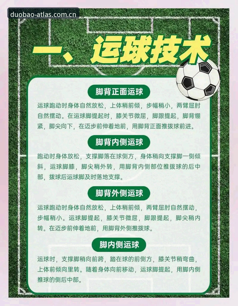 足球反腐名单解读实用指南——从多宝体育平台看行业清朗行动